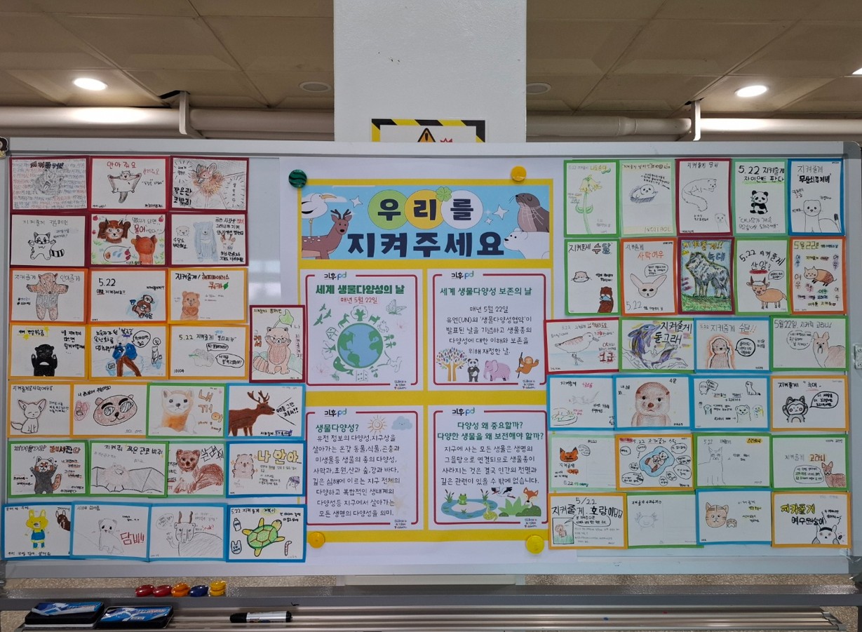 부천동여중. 세계 생물다양성 보존의 날 (5월22일) 행사_003 사진