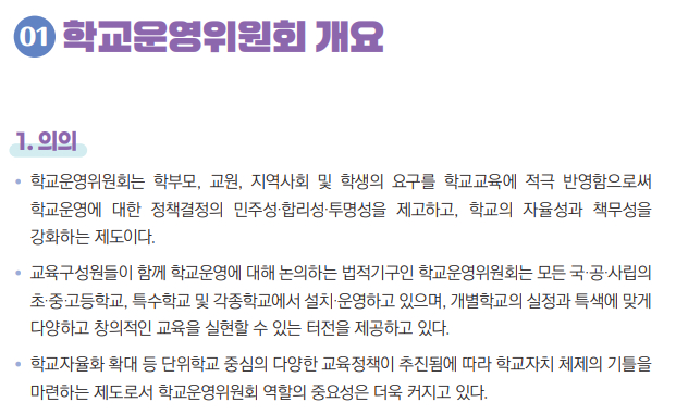 학교운영위원회란?  이미지
